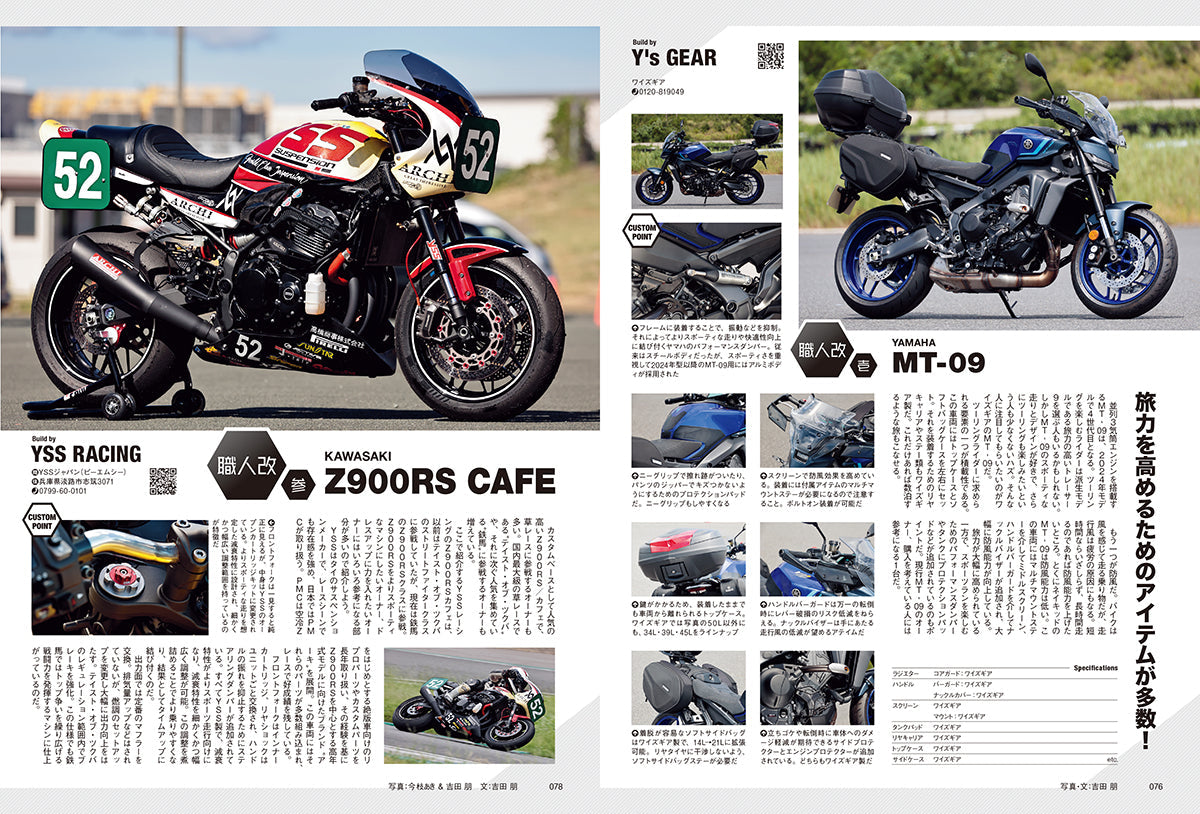タンデムスタイル 2025年4月号 Vol.271「なろうぜ！バイク用語マスター」（2025/2/21発売）