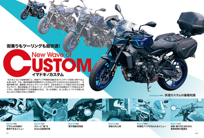 タンデムスタイル 2025年8月号 Vol.273「New Wave of CUSTOM イマドキノカスタム」（2025/6/24発売）