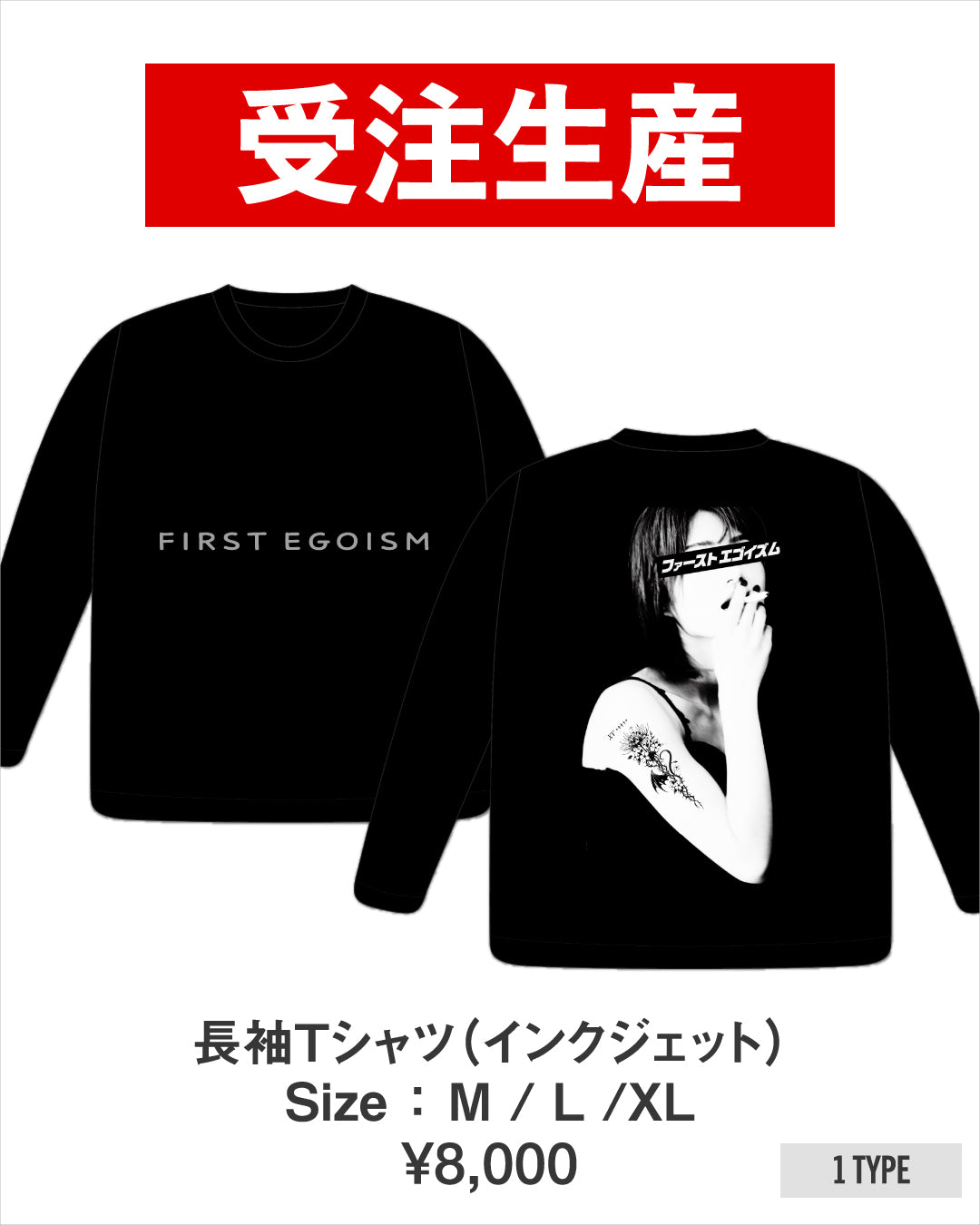 若月佑美 写真展「FIRST EGOISM」 長袖Tシャツ（インクジェット）